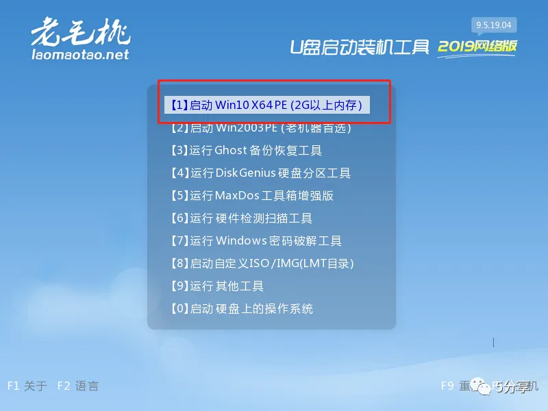 利用老毛桃系统修复Windows引导故障