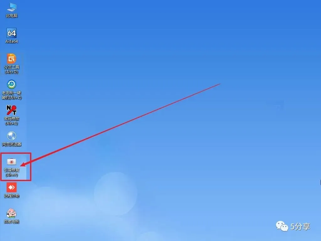 利用老毛桃系统修复Windows引导故障