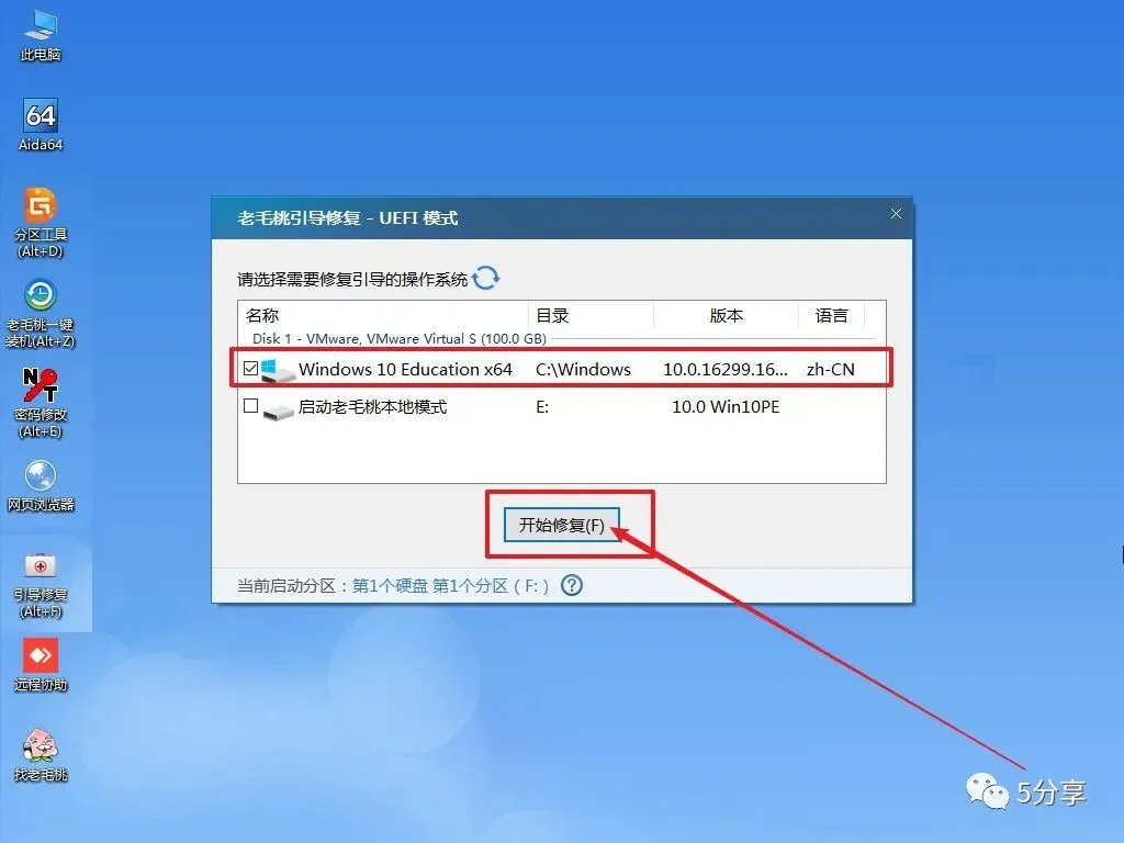 利用老毛桃系统修复Windows引导故障