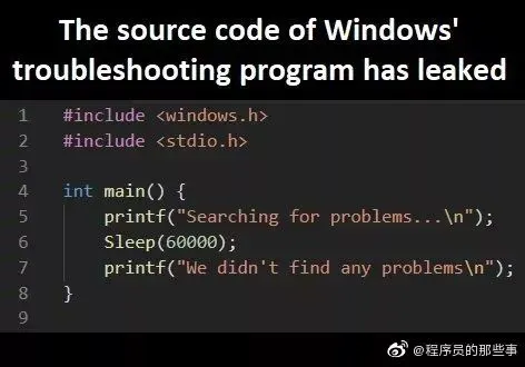 每日趣图:Windows 故障排除程序源码曝光