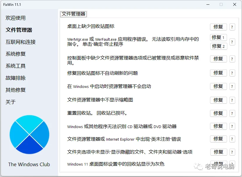 故障排除修复小工具,Windows用户必备!