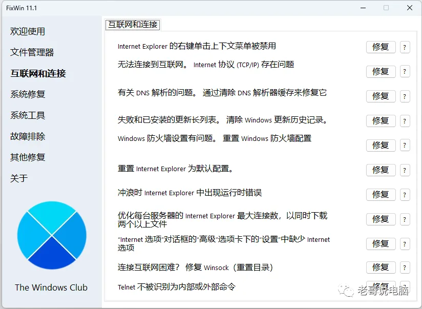 故障排除修复小工具,Windows用户必备!