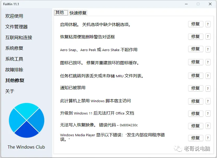 故障排除修复小工具,Windows用户必备!