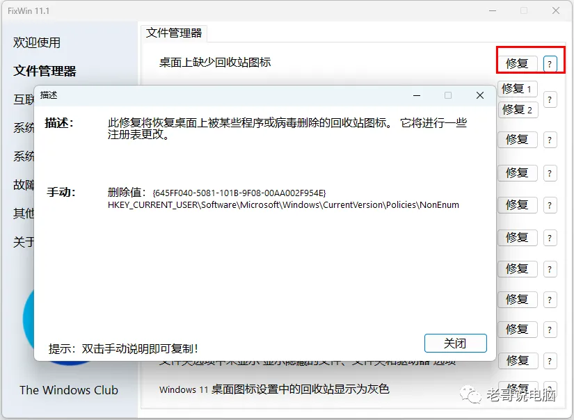 故障排除修复小工具,Windows用户必备!