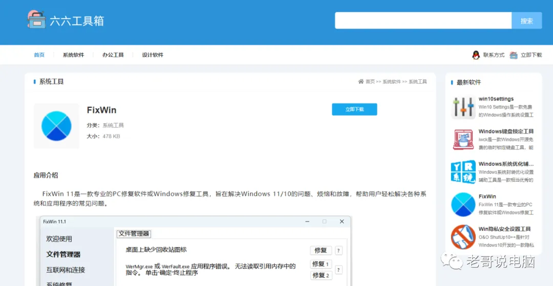 故障排除修复小工具,Windows用户必备!