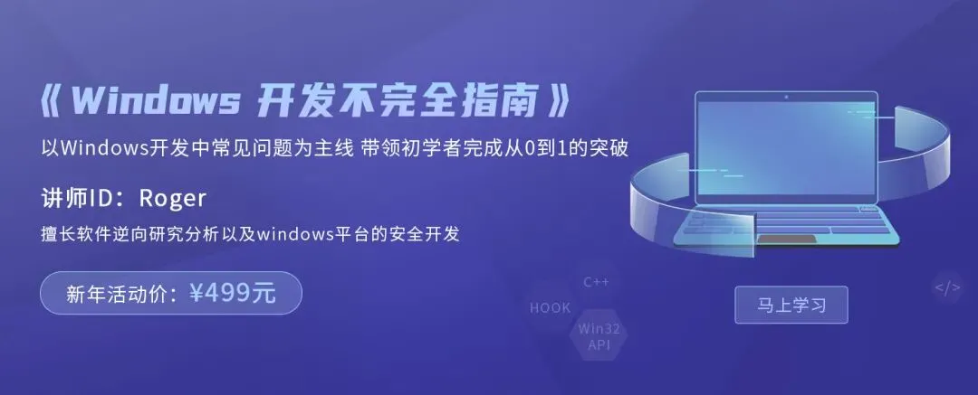以Windows开发中常见问题为主线,学习逆向开发技巧