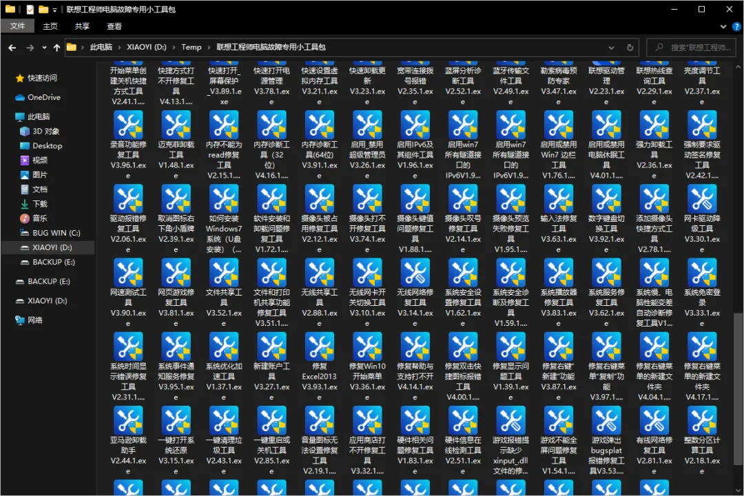 联想工程师出品:204 个 Windows 常见故障修复小工具