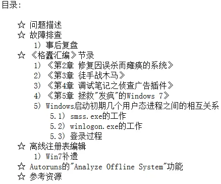 Windows启动后看不到登录界面的故障排查