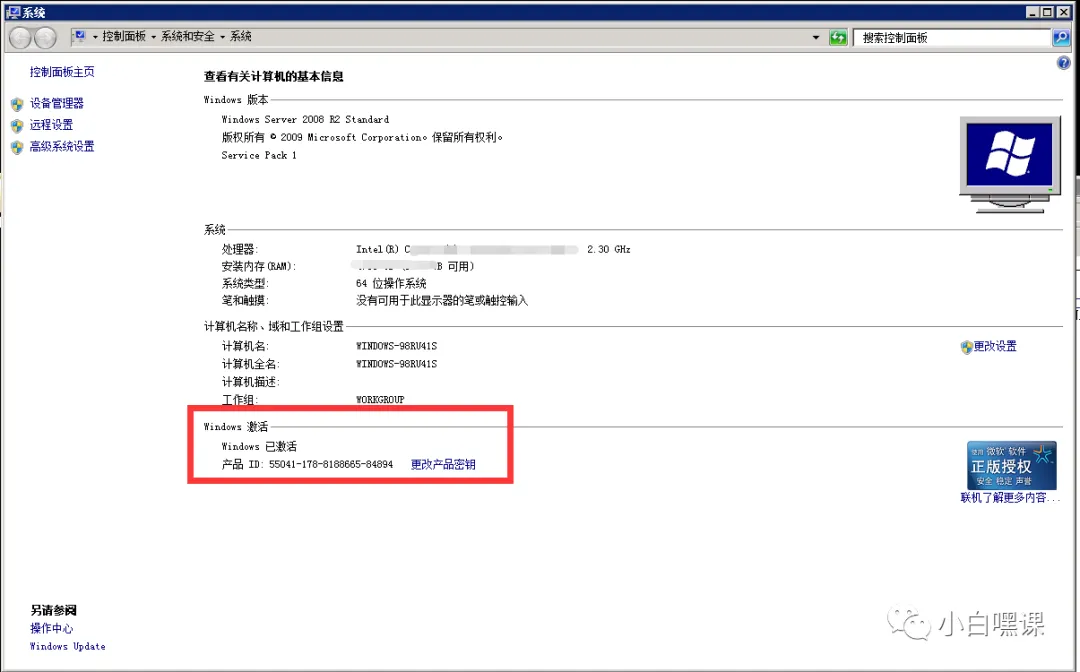 【故障处理】中某油Windows Server2008R2服务器故障处理