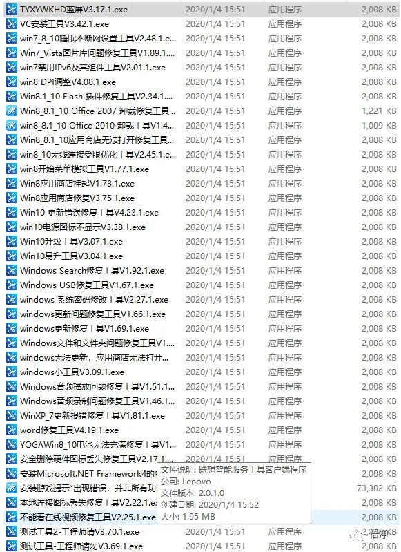 【Windows】电脑各种故障修复小工具(204个)