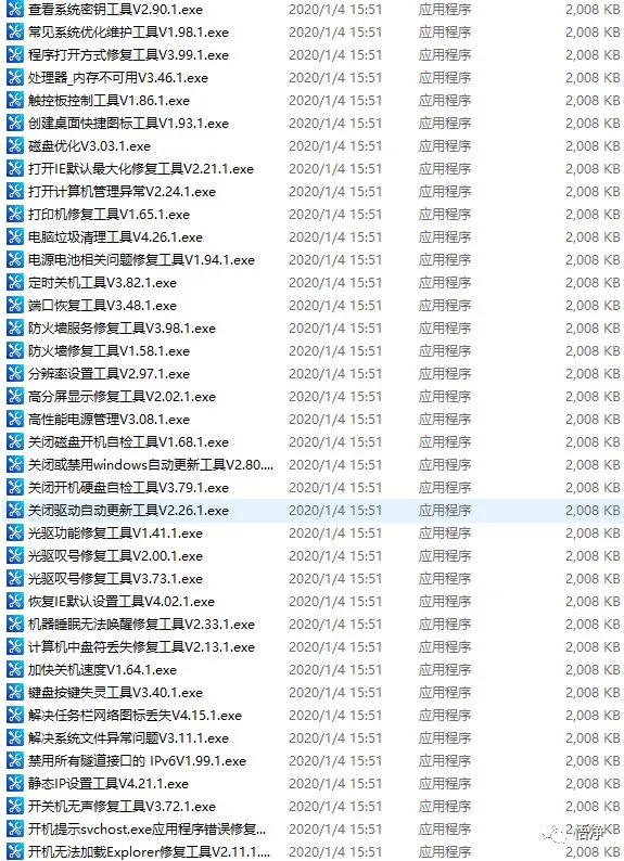 【Windows】电脑各种故障修复小工具(204个)