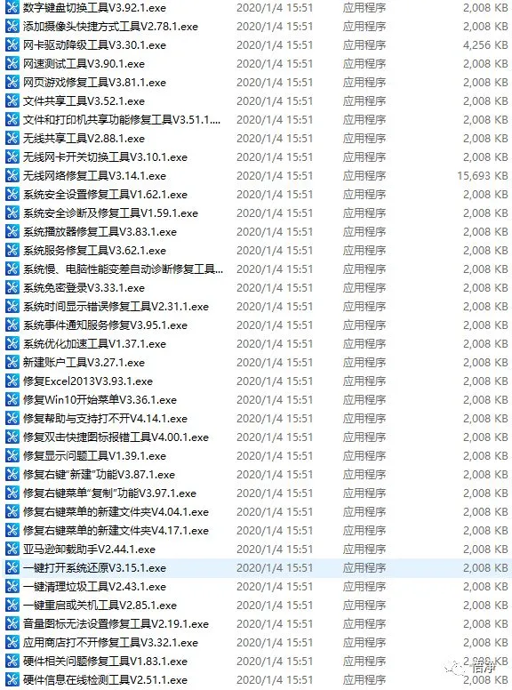 【Windows】电脑各种故障修复小工具(204个)