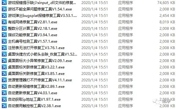 【Windows】电脑各种故障修复小工具(204个)