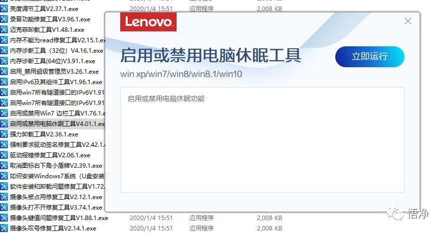 【Windows】电脑各种故障修复小工具(204个)