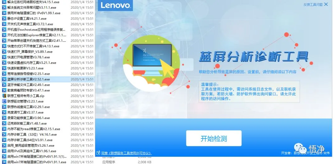【Windows】电脑各种故障修复小工具(204个)