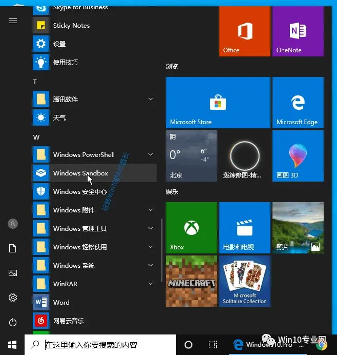 「Windows沙盒」常见问题解答汇总