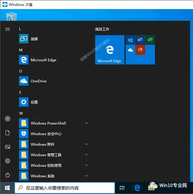 「Windows沙盒」常见问题解答汇总