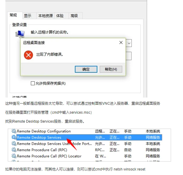 Windows远程桌面连接时遇到的问题分享~