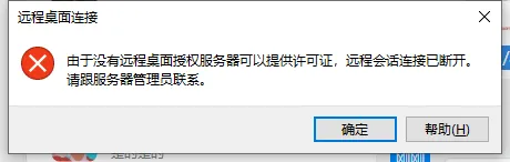 Windows远程桌面连接时遇到的问题分享~