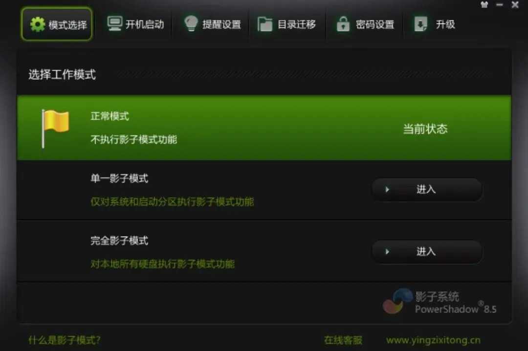 影子系统为解决Windows电脑系统安全问题而生!