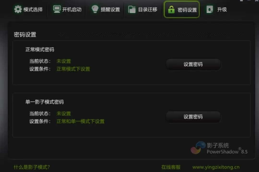影子系统为解决Windows电脑系统安全问题而生!