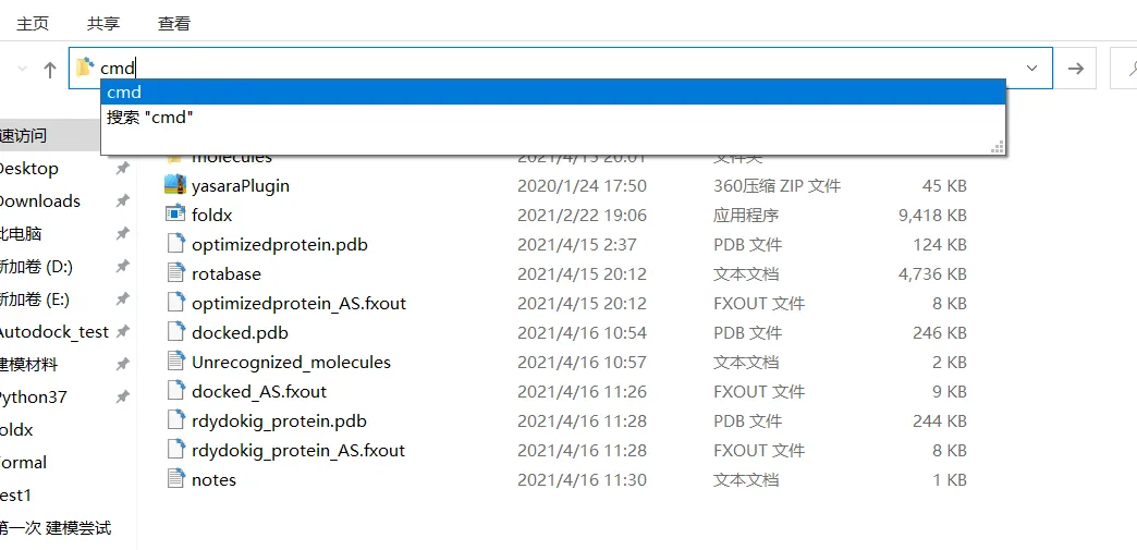 Foldx在windows上的安装问题