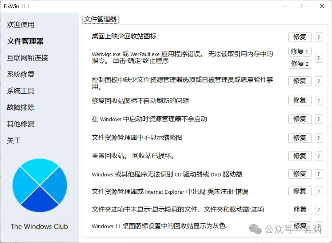 Windows扫描修复,解决部分系统问题
