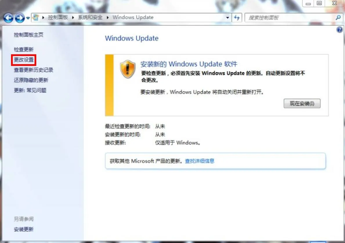 Windows系统自动更新问题详解