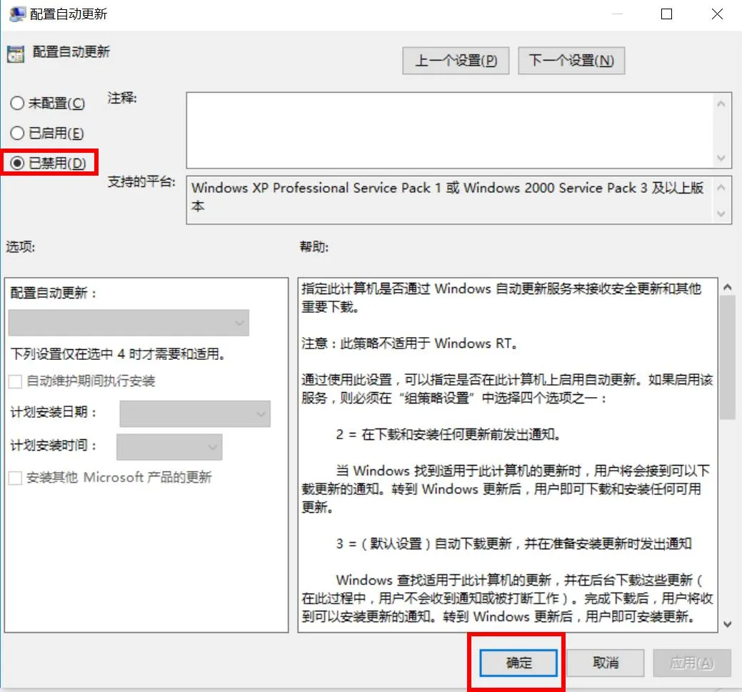 Windows系统自动更新问题详解