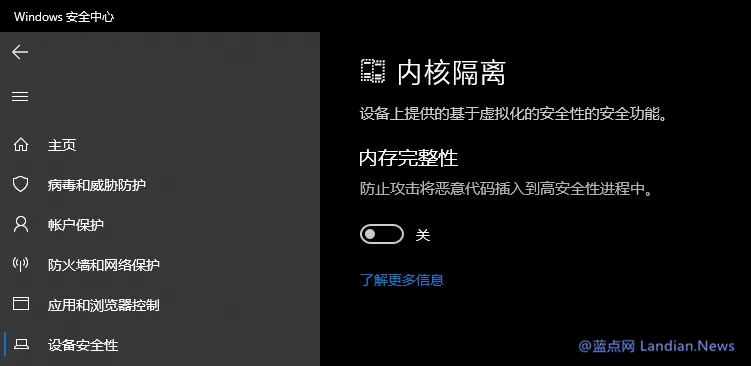 部分系统因设置问题无法升级Windows 10 v2004但仅需关闭内核隔离即可