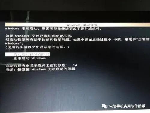 windows错误恢复怎么解决_电脑故障-电脑知识学习网