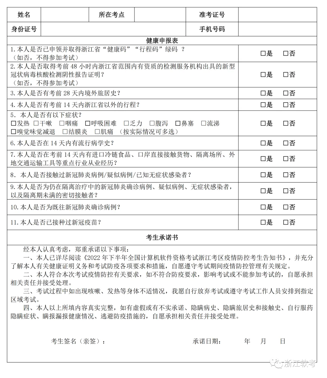 关于2022年下半年全国计算机技术与软件专业技术资格(水平)考试有关事项的通知
