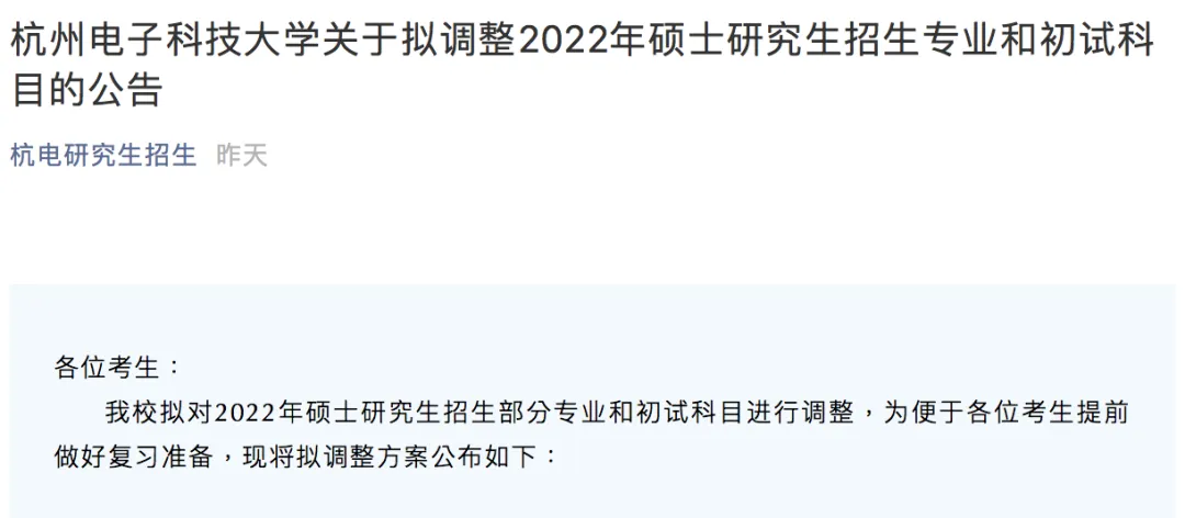 重大变更!“计算机技术”专业又回来了!代码是085404!