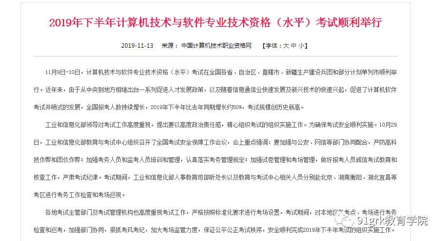 2019年下半年计算机技术与软件专业技术资格(水平)考试顺利举行