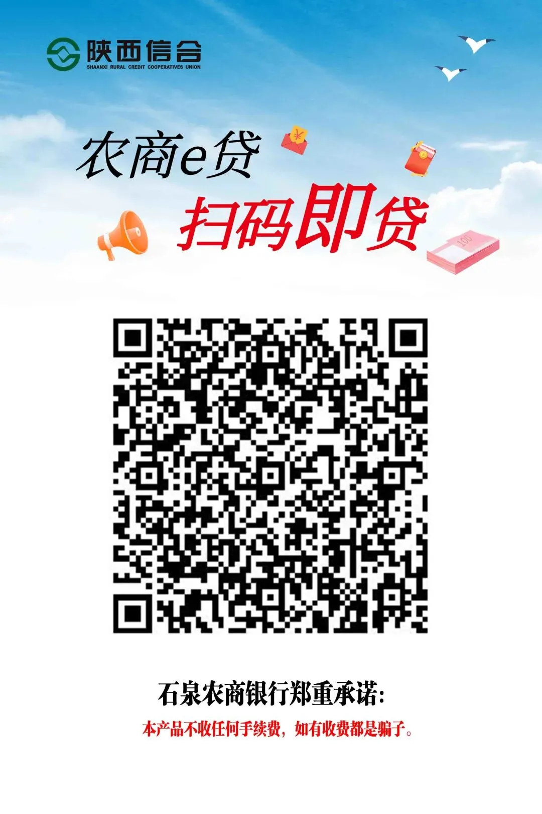 石泉农商银行互联网获客营销平台正式上线