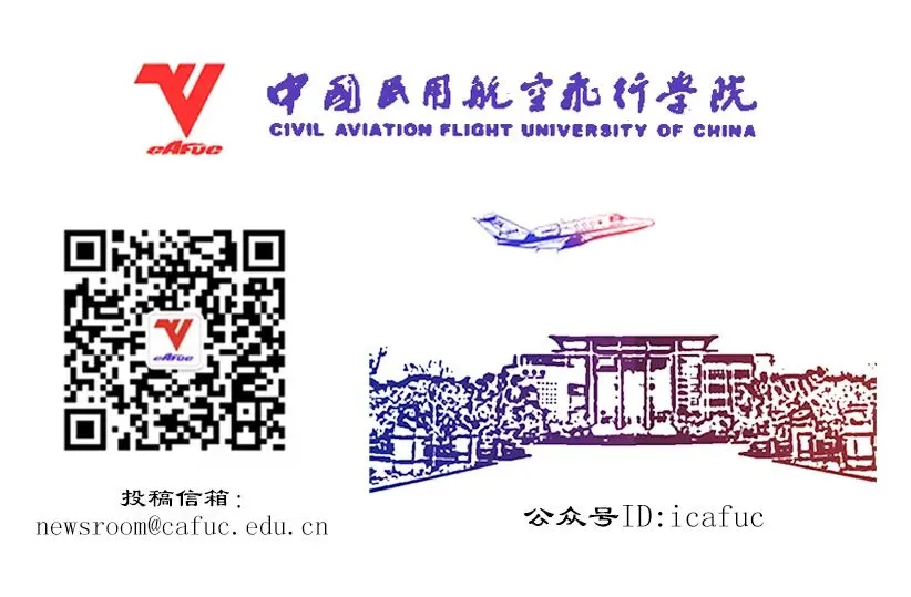 中飞院举办民航飞行运行与计算机技术国际学术研讨会