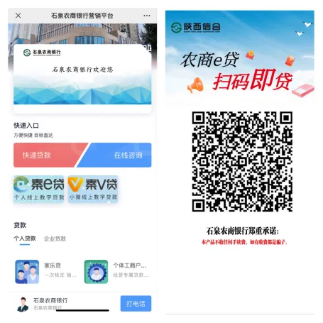 石泉农商银行互联网获客营销平台