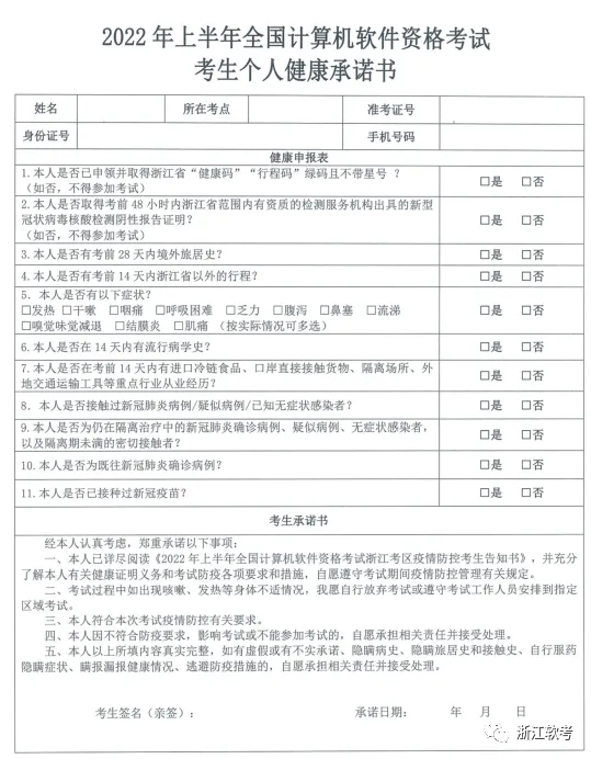 关于2022年上半年全国计算机技术与软件 专业技术资格(水平)考试有关事项的通知
