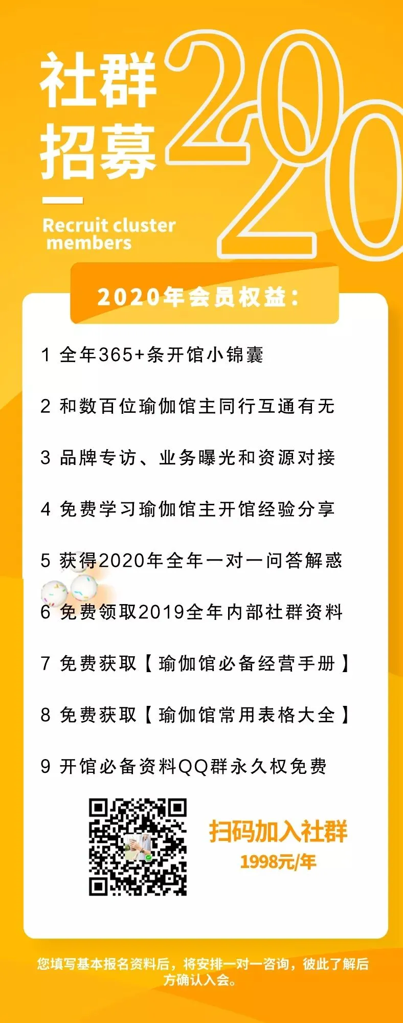 瑜伽机构01期:预售获客;网络营销;租房选址;开馆定位…交流探讨,等你来撩