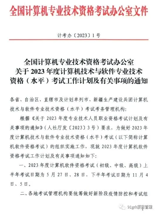 2023年度计算机技术与软件专业技术资格(水平)考试工作计划