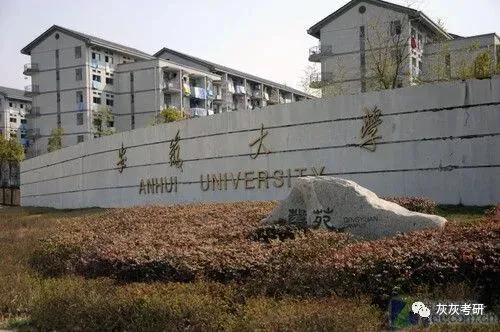 19安徽大学计算机技术考研经验