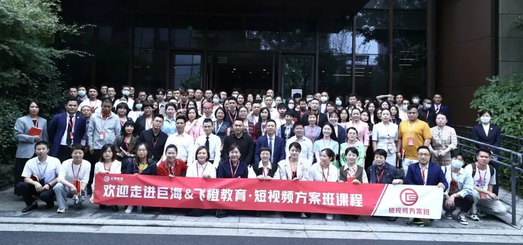 换道超车·突破获客瓶颈|《移动互联网·短视频营销方案班》上海站圆满收官