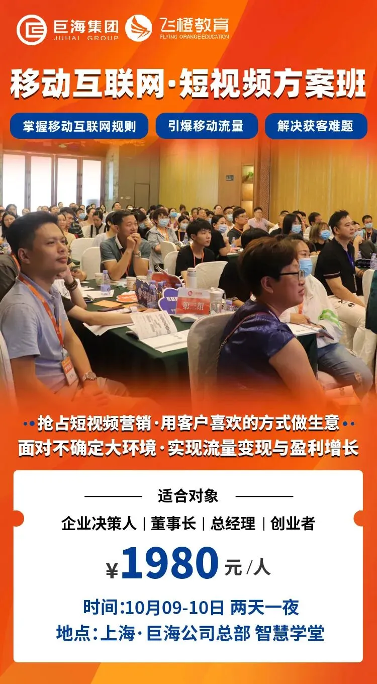 换道超车·突破获客瓶颈|《移动互联网·短视频营销方案班》上海站圆满收官