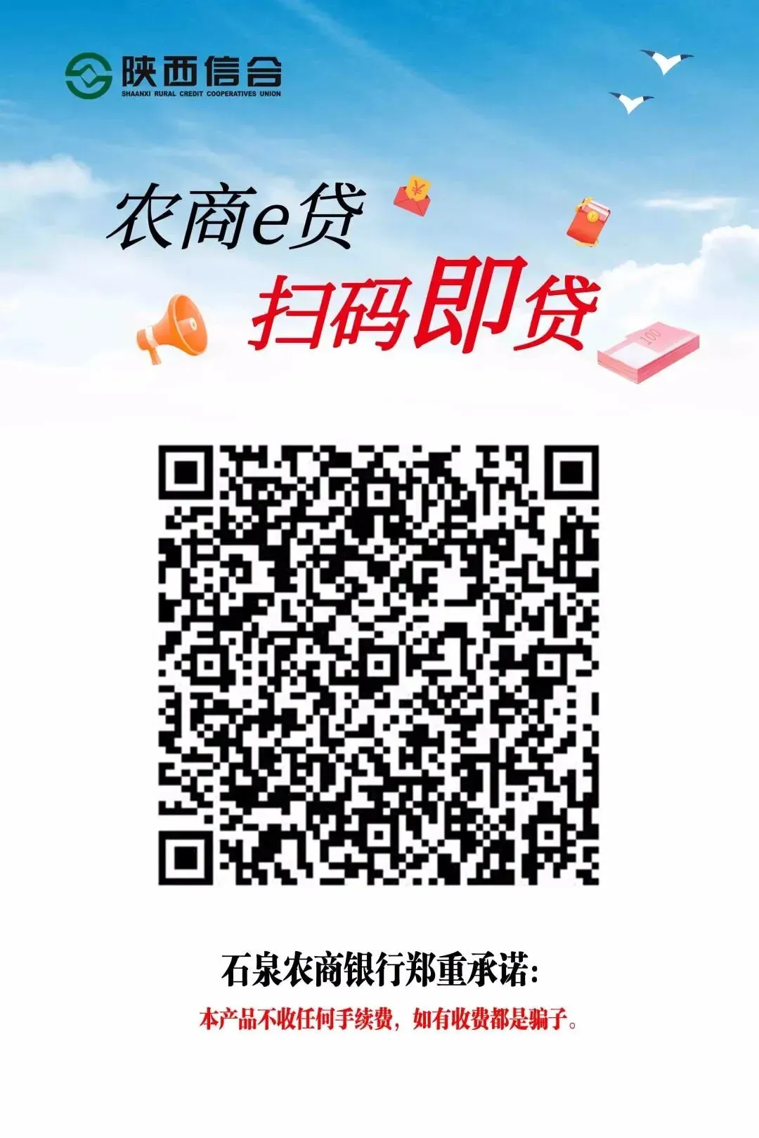 最高额度200万!石泉农商银行互联网获客营销平台