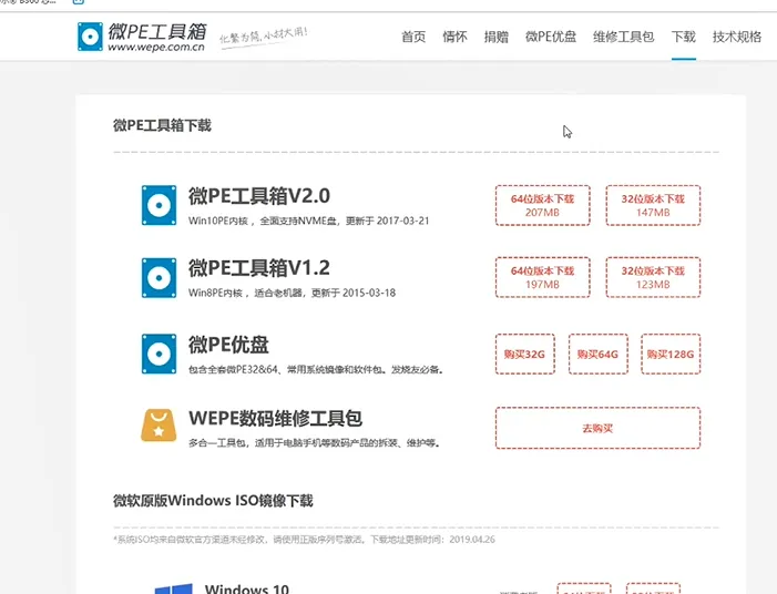 电脑技巧|Win10系统微PE辅助安装教程