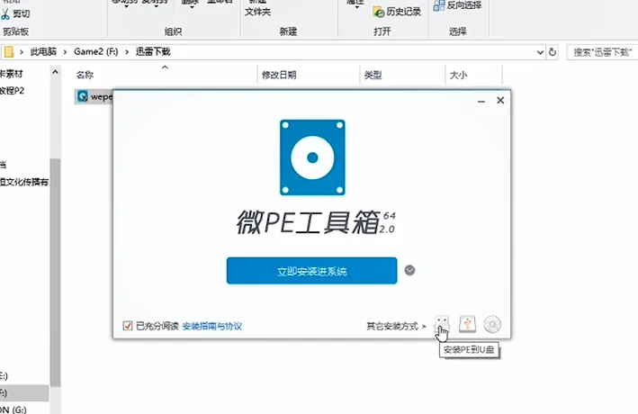 电脑技巧|Win10系统微PE辅助安装教程