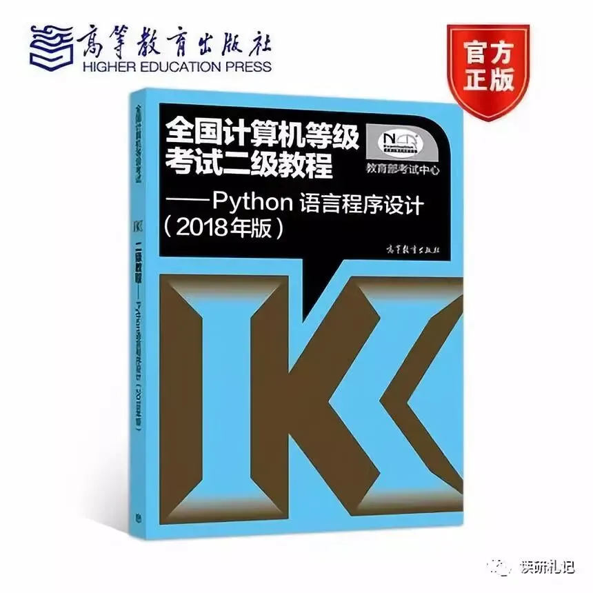 【电脑技巧】第31期:(新)计算机二级Python备考指导