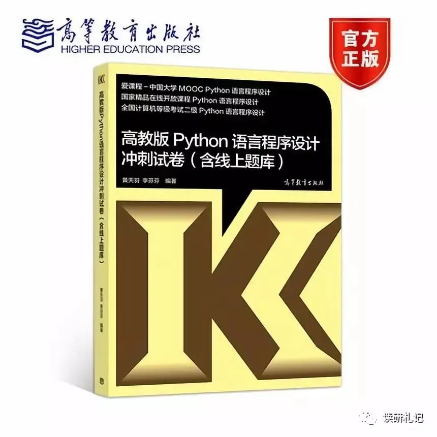 【电脑技巧】第31期:(新)计算机二级Python备考指导