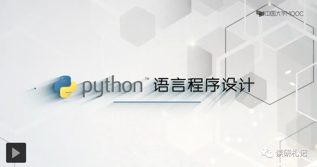 【电脑技巧】第31期:(新)计算机二级Python备考指导