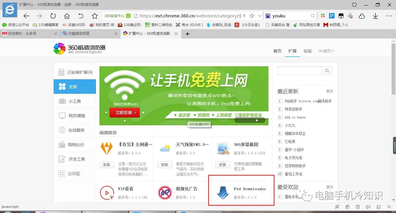 电脑技巧 | 视频、Flash、图片一网打尽,从此没有下载不了的东西!